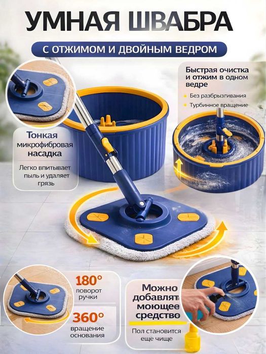 Shvabra / Швабра