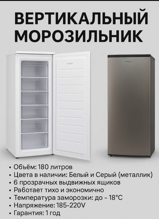 Морозильная камера в продаже