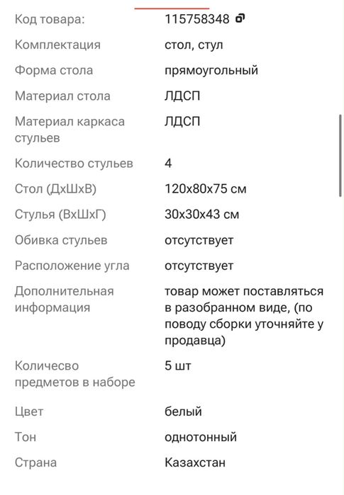 Продам  новый стол со стульями за 20000