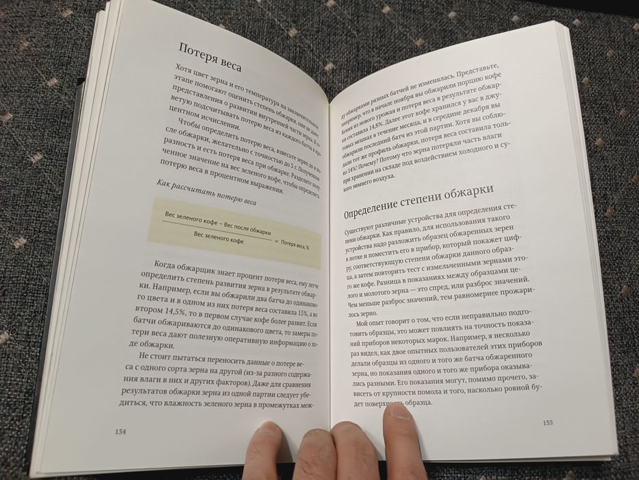 Справочник обжарщика кофе