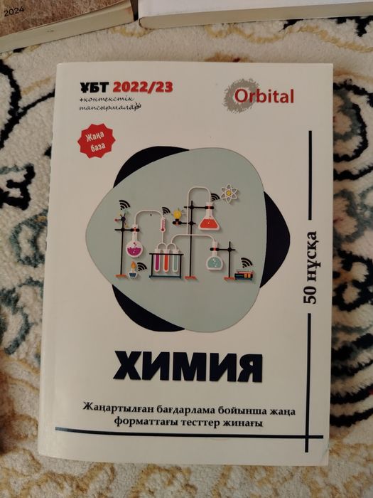 ҰБТ дайындық кітаптары сатылады