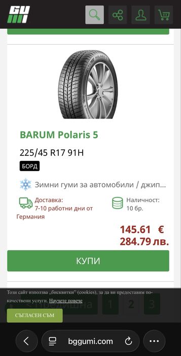 Зимни Гуми Barum Polaris 5 225/45/R17