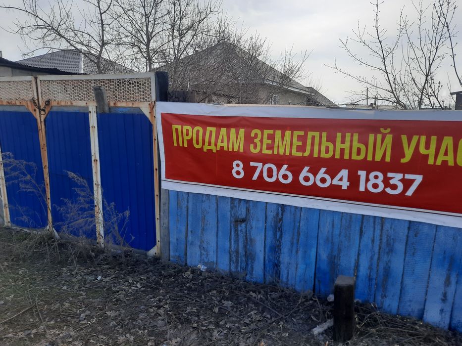 Продам земельный участок