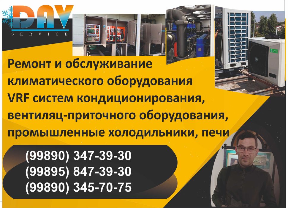 Ремонт Систем кондиционирования, холодильного оборудования, VRF
