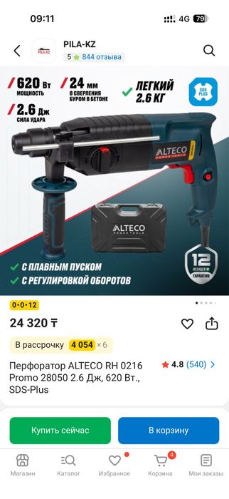 Перфоратор Алтеко