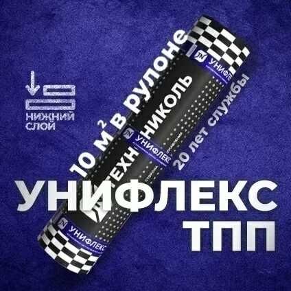 Гидроизоляция Технониколь Унифлекс
