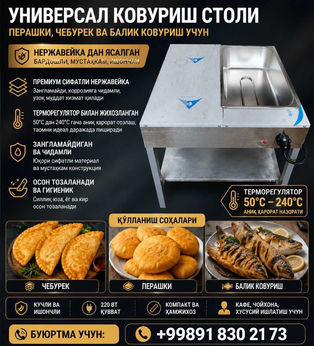 Универсал ковуриш столи