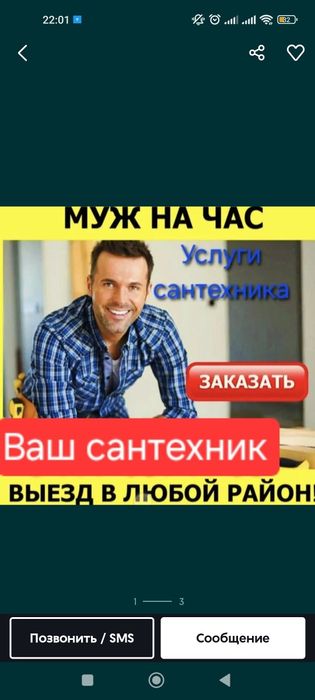 Мастер на час, сантехник.