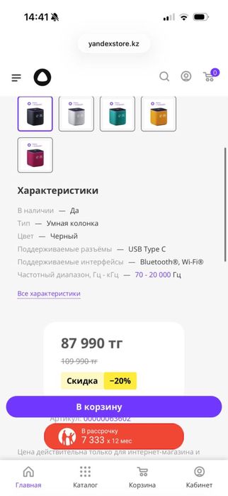 Яндекс Станция миди
