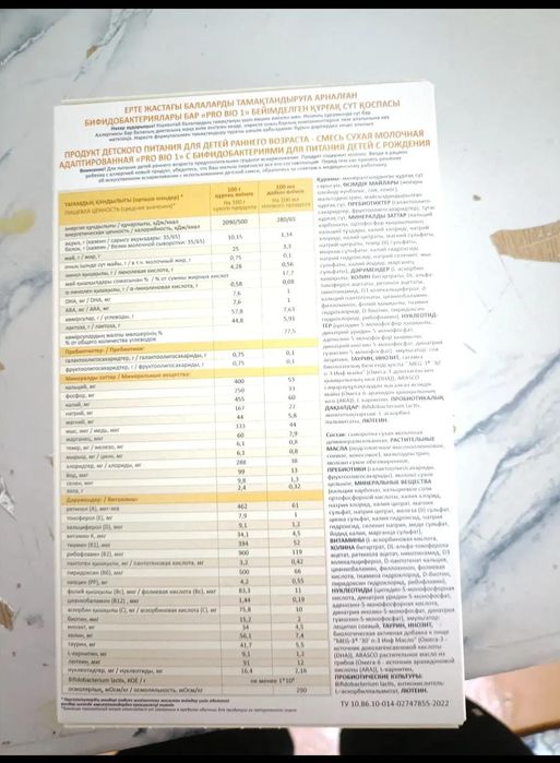 Смесь до 6 месяц ребенка