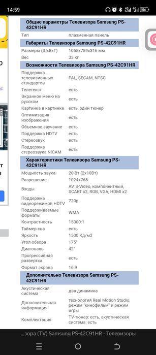 Продам SAMSUNG плазма