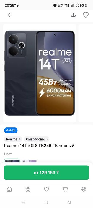 Realmi  14T   5G