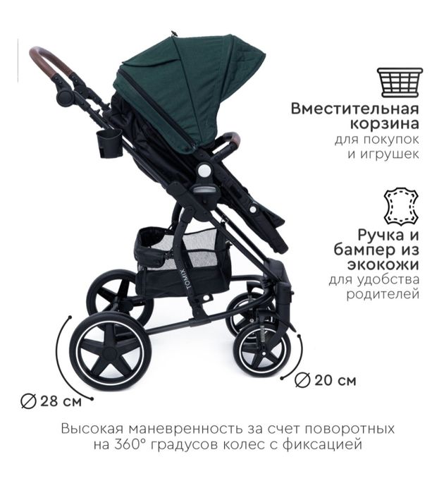 Коляска TOMIX Emily 2 в 1