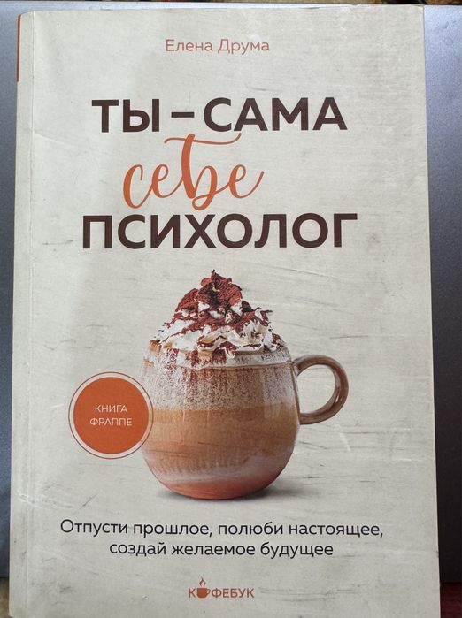Ты-сама себе Психолог