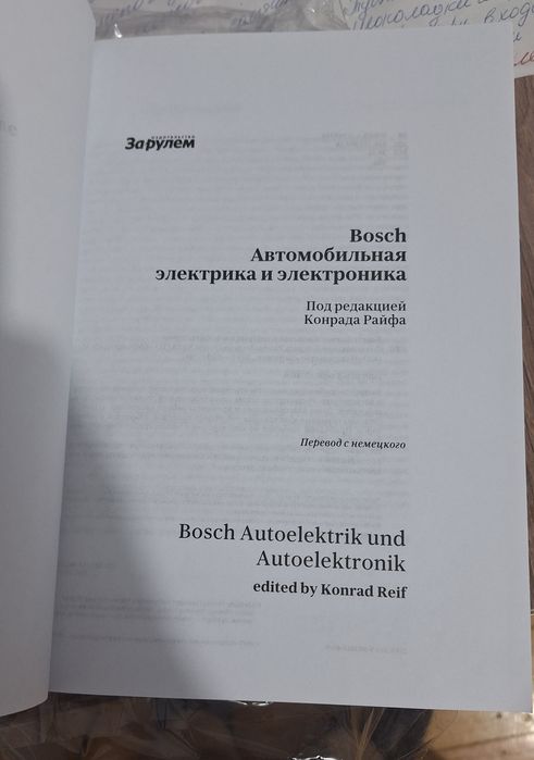 Книга по автоэлектрике