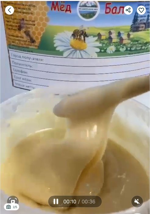 Мёд Белый, с ВКО, Катон - Карагай.