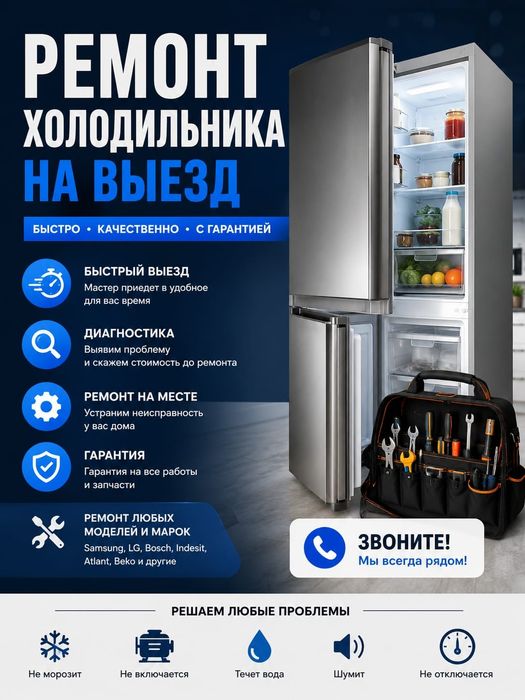 Ремонт холодильника | Диагностика | Ремонт