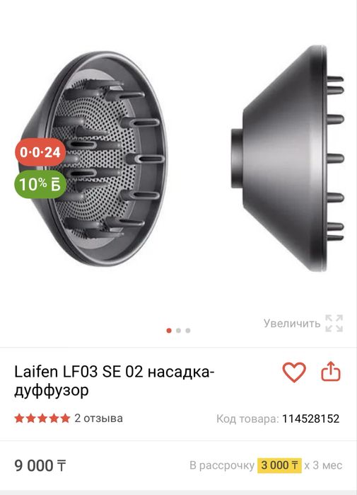 Насадка диффузор для кудрявых волос Laifen