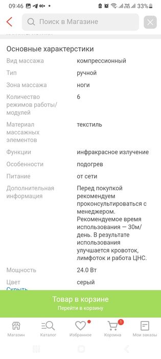 Массажёр сатылады