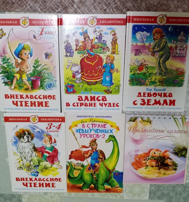 Книги "Школьная библиотека"