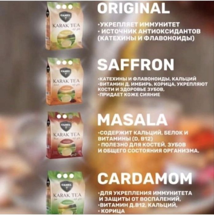 Карак чай (в ассортименте) Karak tea