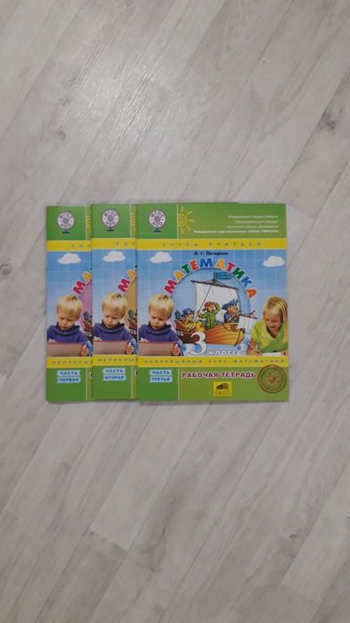 Математика Петерсон 1, 2, 3, 4 класс