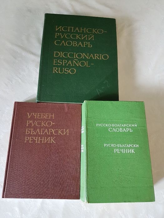 Речници от и на различни езици