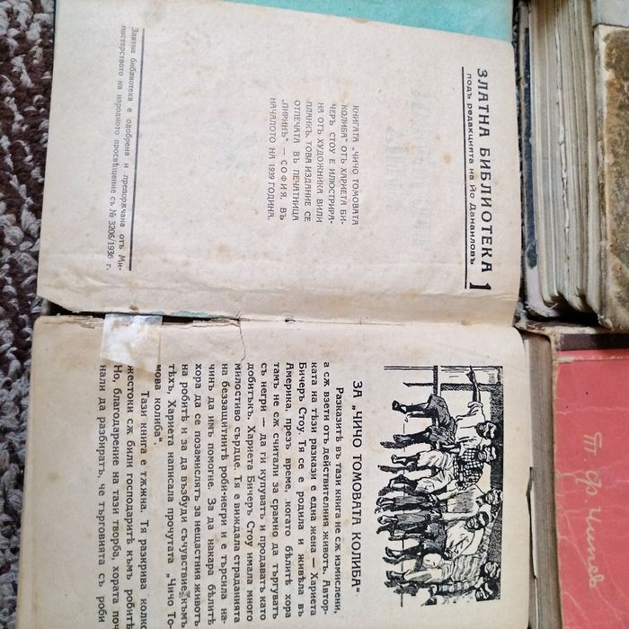 Антикварни книги.