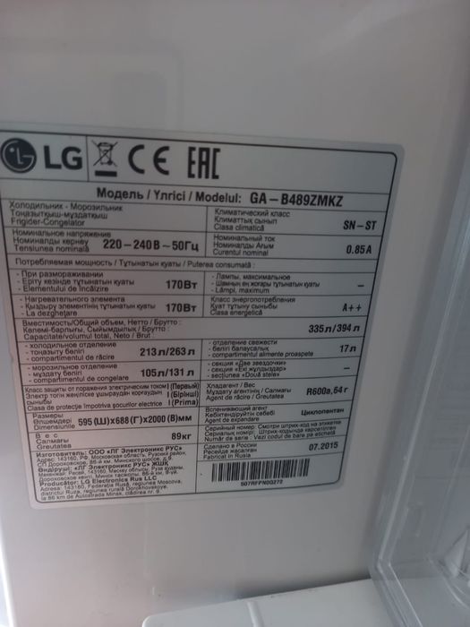 Холодильник большой