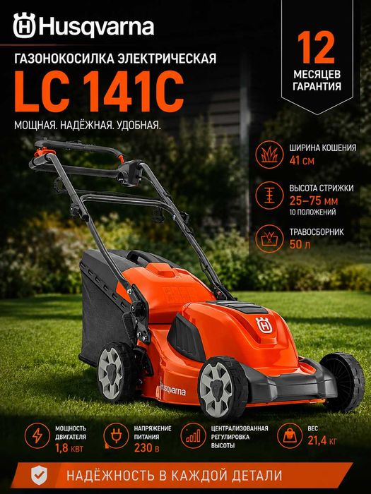 Gazonakasilka  Maysa O‘rish Mashina Husqvarna LC 141C газонокосилка