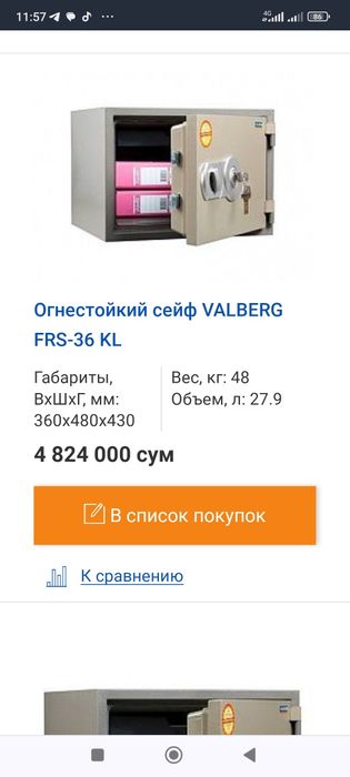 Огнестойкие сейфы (Российского пр-ва) имеется Расрочка