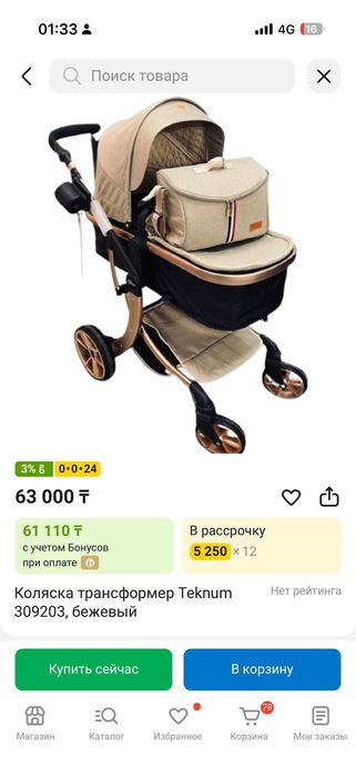 Коляска Трансформер
