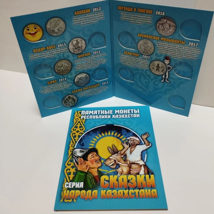 Альбомы для монет Казахстана