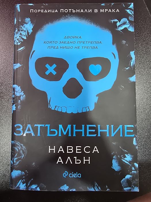 Затъмнение Навеса Алън