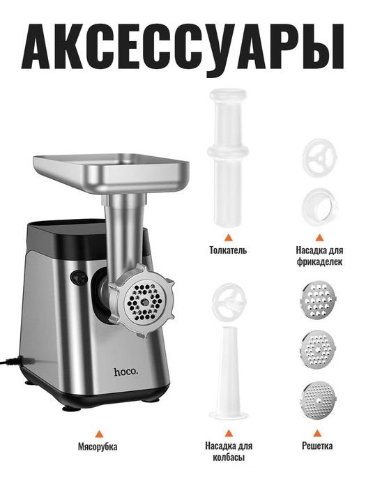 Многофункциональная Мясорубка