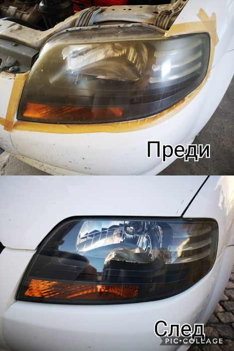 пастиране на фарове