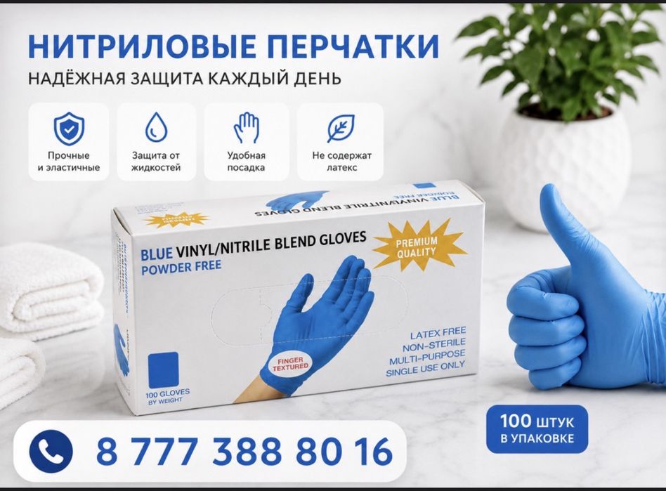 Перчатки нитровинил