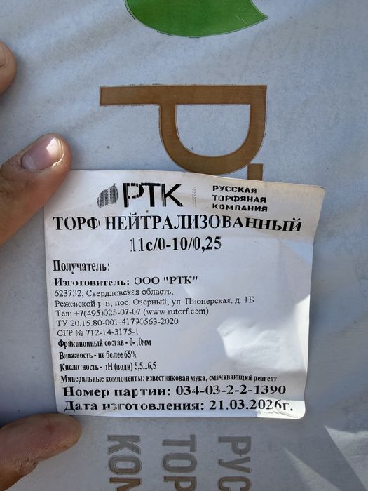 Торф нейтрализованный