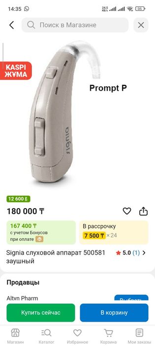 Слуховой апарат.