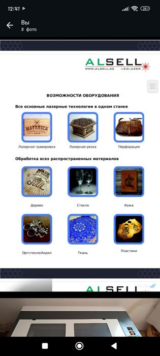 Лазерный станок .