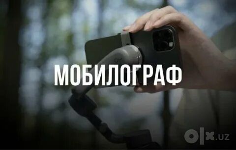 Мобилограф в Самарканде — Reels, видео и монтаж