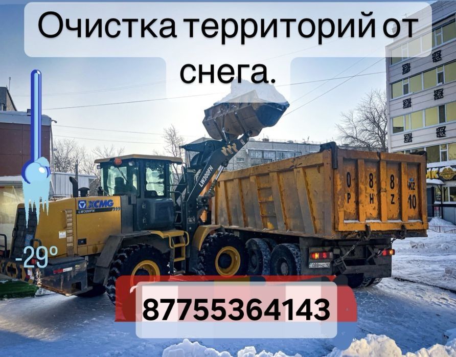 Вывоз снега с погрузчиком