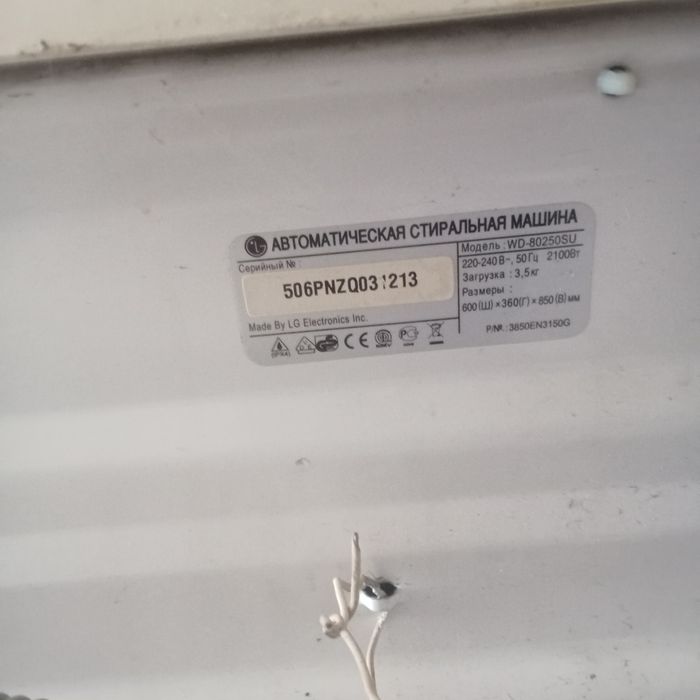 Стиральная машина