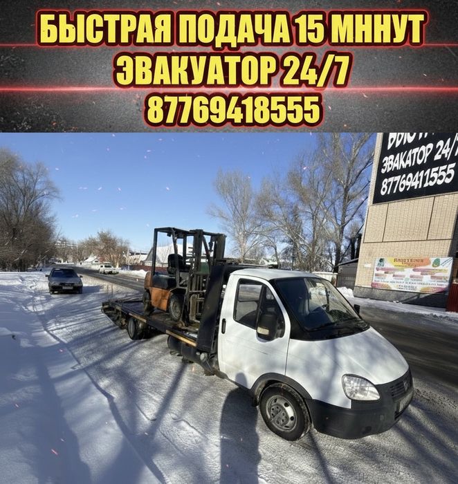 Эвакуатор Уральск 24/7