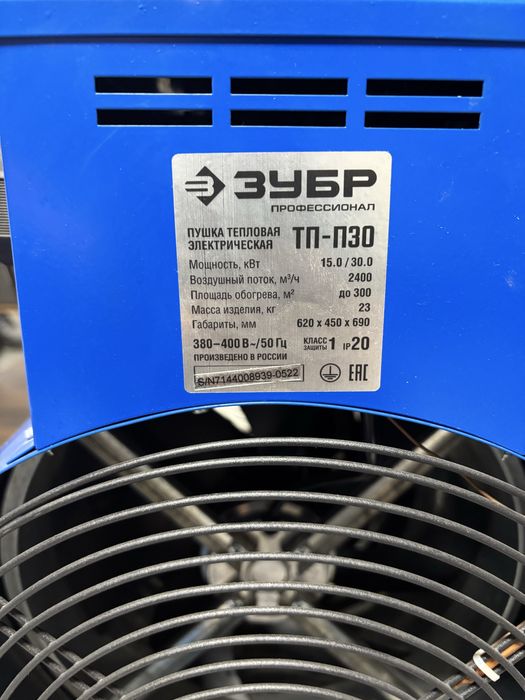 Пушка электрическая Зубр