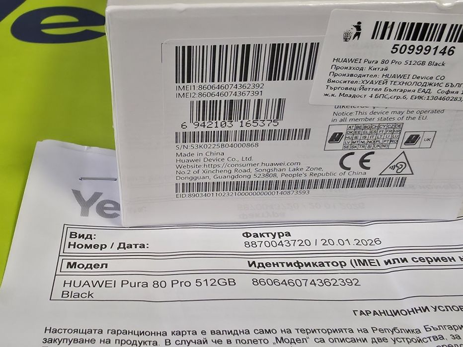 ЗАПЕЧАТАН 512GB Huawei Pura 80 Pro Yettel Гаранция 2029 Black | Черен