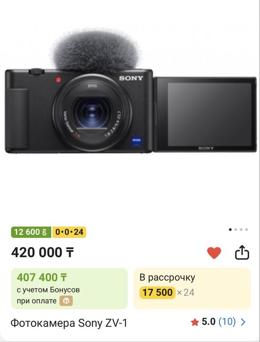 Камера Sony ZV1