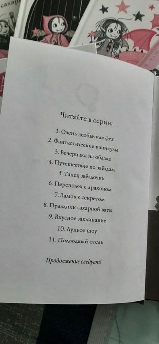 книги Гарриет Манкастер "Изадора Мун".