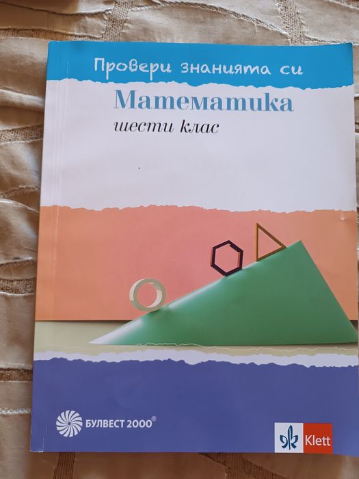 Математика за 6 клас на Klett
