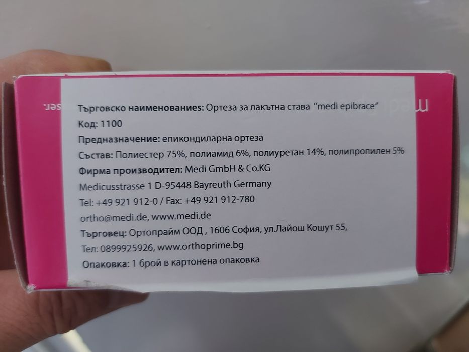 Ортеза за лакът, при епикондилит